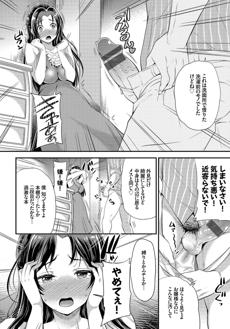 Mesuochi Otome