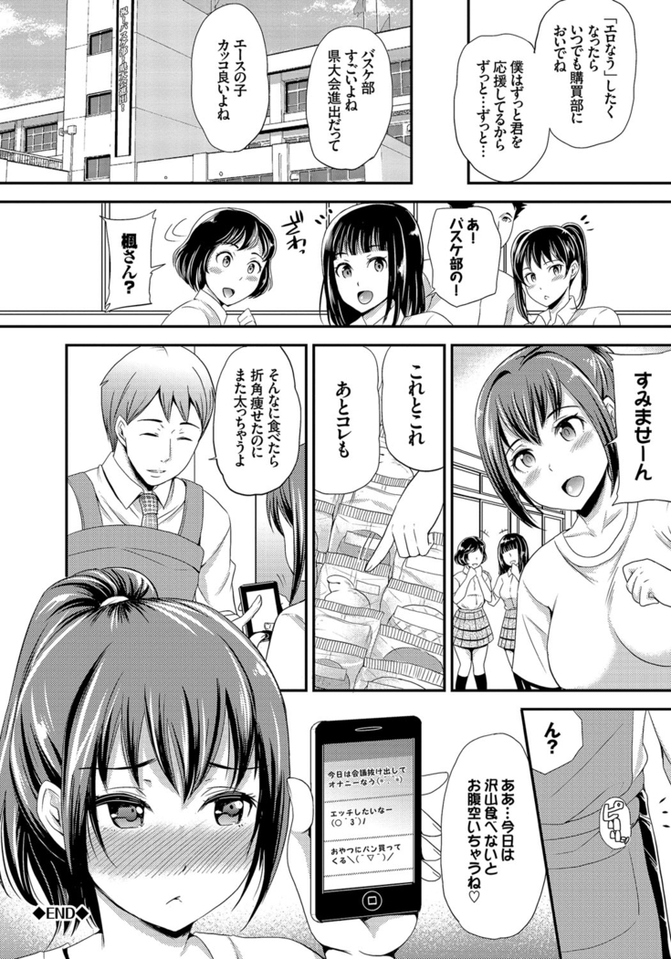 Mesuochi Otome