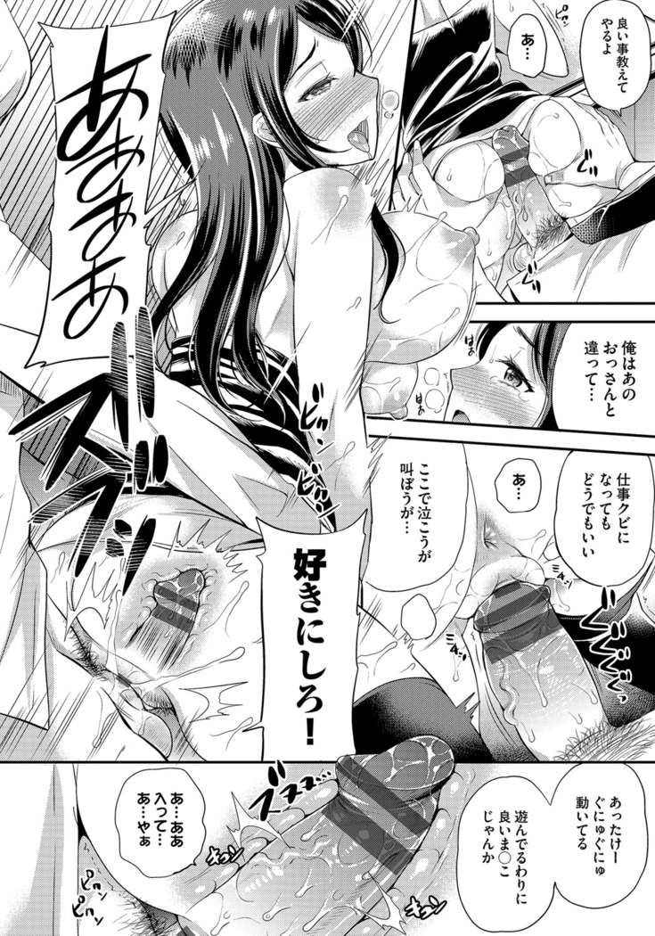 Mesuochi Otome