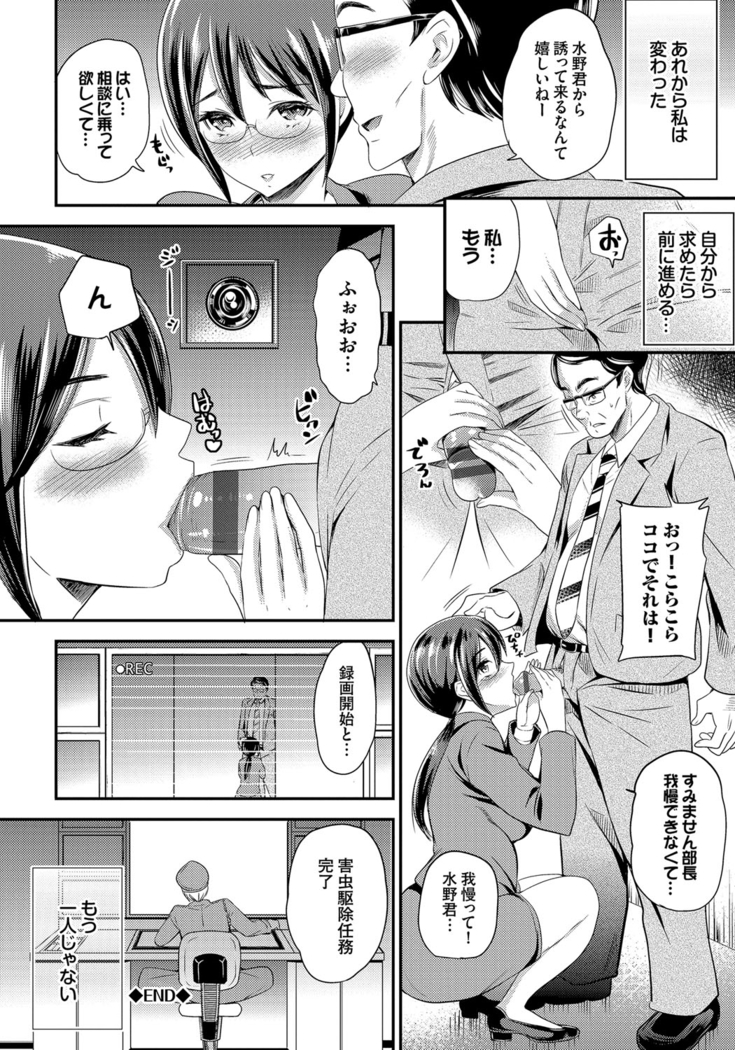 Mesuochi Otome
