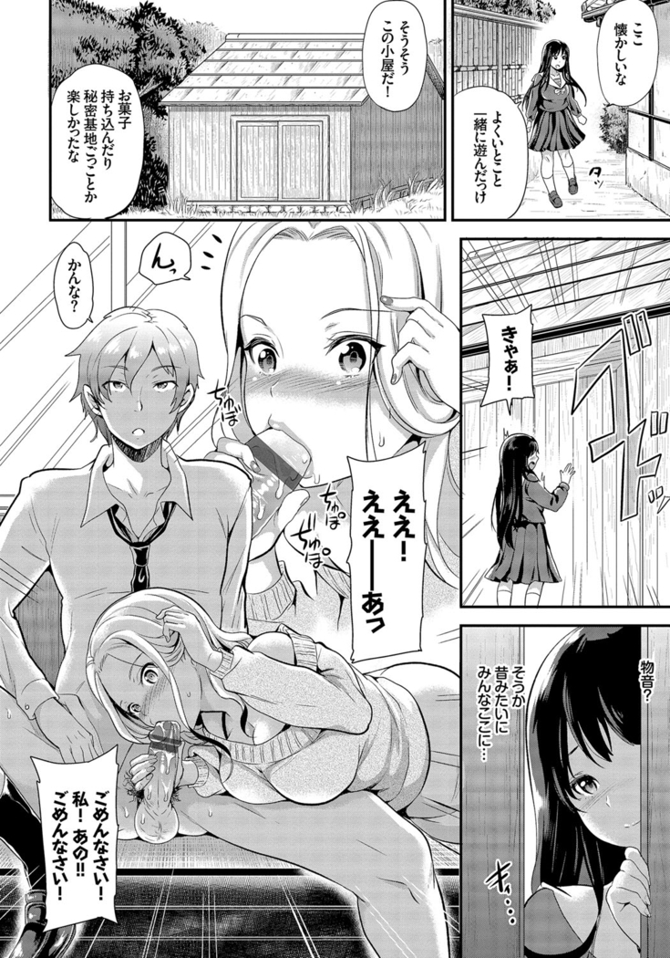 Mesuochi Otome