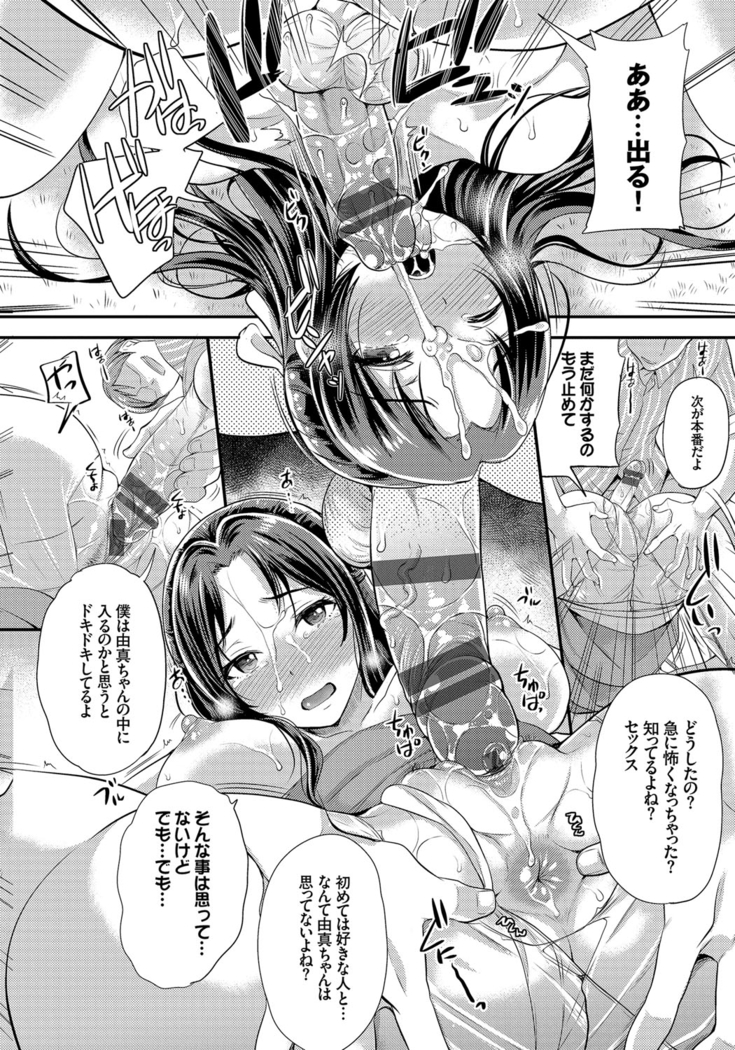 Mesuochi Otome
