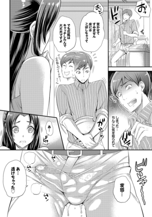 Mesuochi Otome Page #73