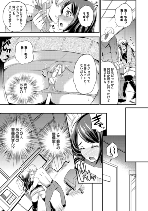 Mesuochi Otome Page #134