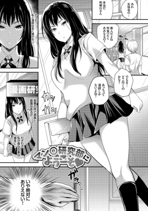 Mesuochi Otome Page #108