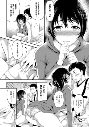 Mesuochi Otome Page #209