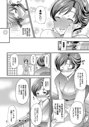 Mesuochi Otome Page #29