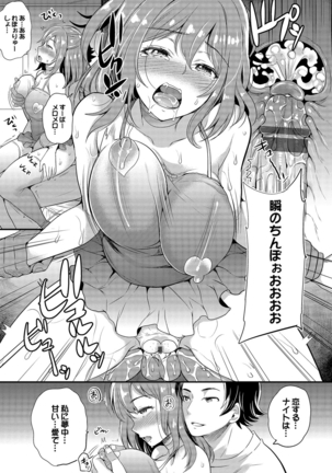 Mesuochi Otome Page #46