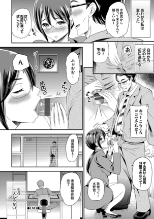 Mesuochi Otome Page #145