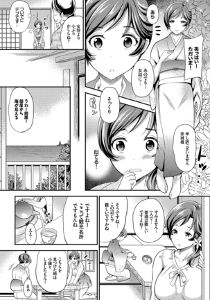 Mesuochi Otome Page #13