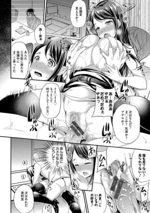 Mesuochi Otome Page #139
