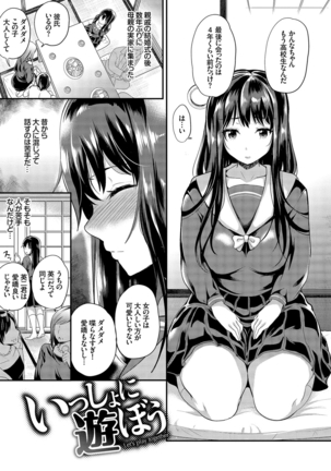 Mesuochi Otome Page #90