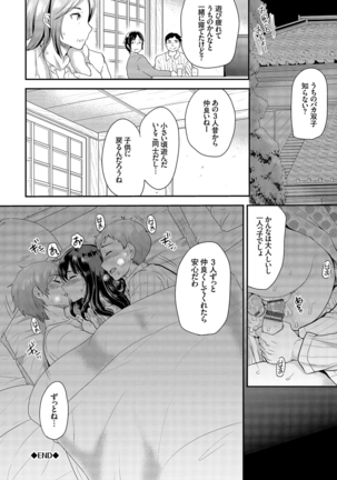 Mesuochi Otome Page #107