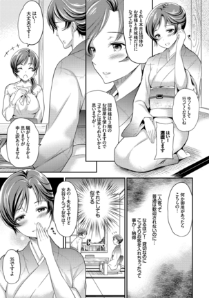 Mesuochi Otome Page #14