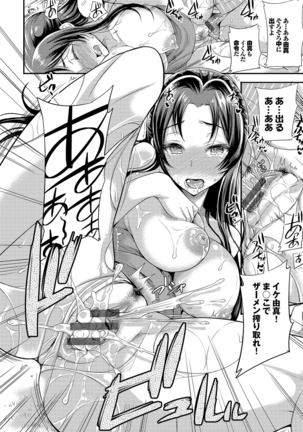 Mesuochi Otome Page #87