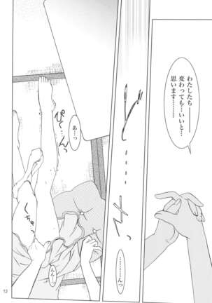 KANONiZUMU·XVII Page #11