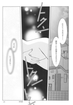 KANONiZUMU·XVII Page #20