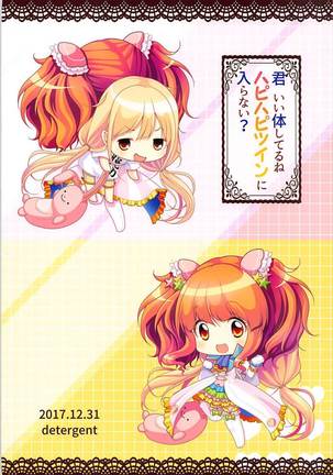 君いい体してるねハピハピツインに入らない？ Page #26