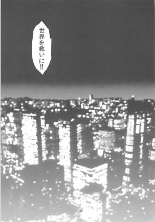 君いい体してるねハピハピツインに入らない？ Page #24