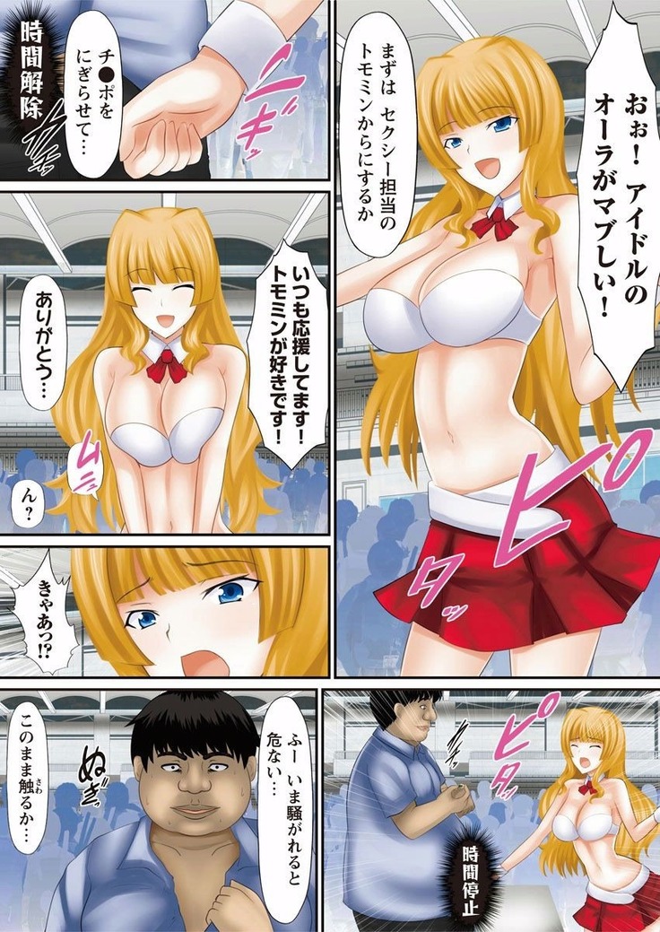 同時多発エロ〜タイムショッカー〜