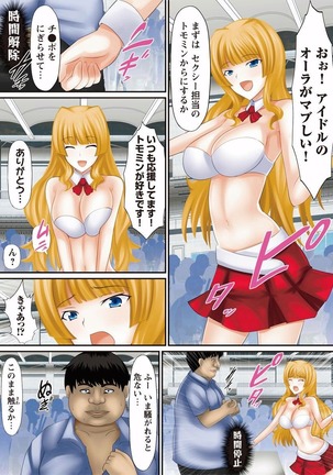 同時多発エロ〜タイムショッカー〜 Page #28