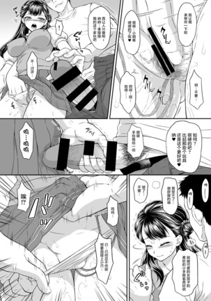 Saayacchao! AFTER Page #15