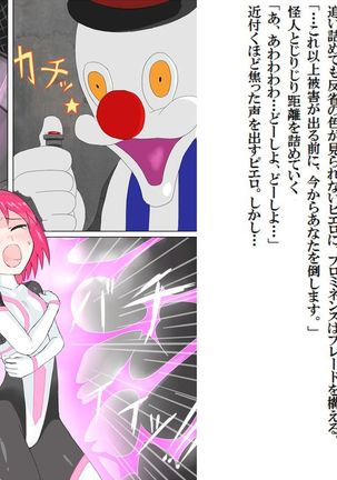 Senkou Senshi Prominence 2 Page #31