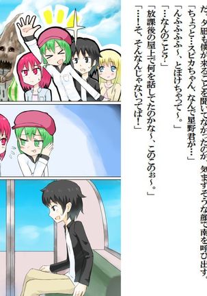 Senkou Senshi Prominence 2 Page #25