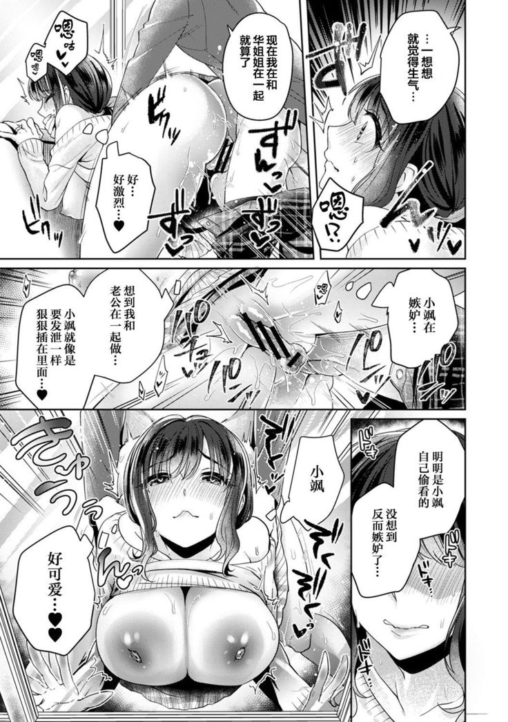 [Katou an] Fushidara na Junai -Toshishita Danshi ni Netorarete...- Ch. 8 (COMIC Ananga Ranga Vol. 61) [Chinese] [翻车汉化组]