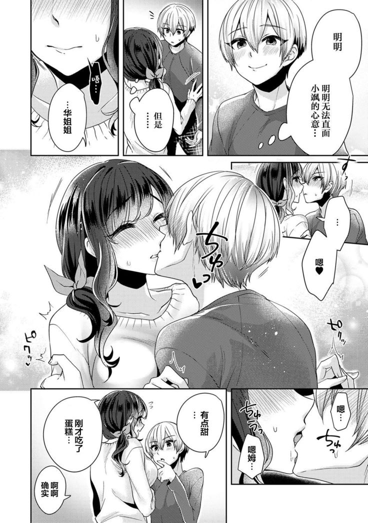 [Katou an] Fushidara na Junai -Toshishita Danshi ni Netorarete...- Ch. 8 (COMIC Ananga Ranga Vol. 61) [Chinese] [翻车汉化组]