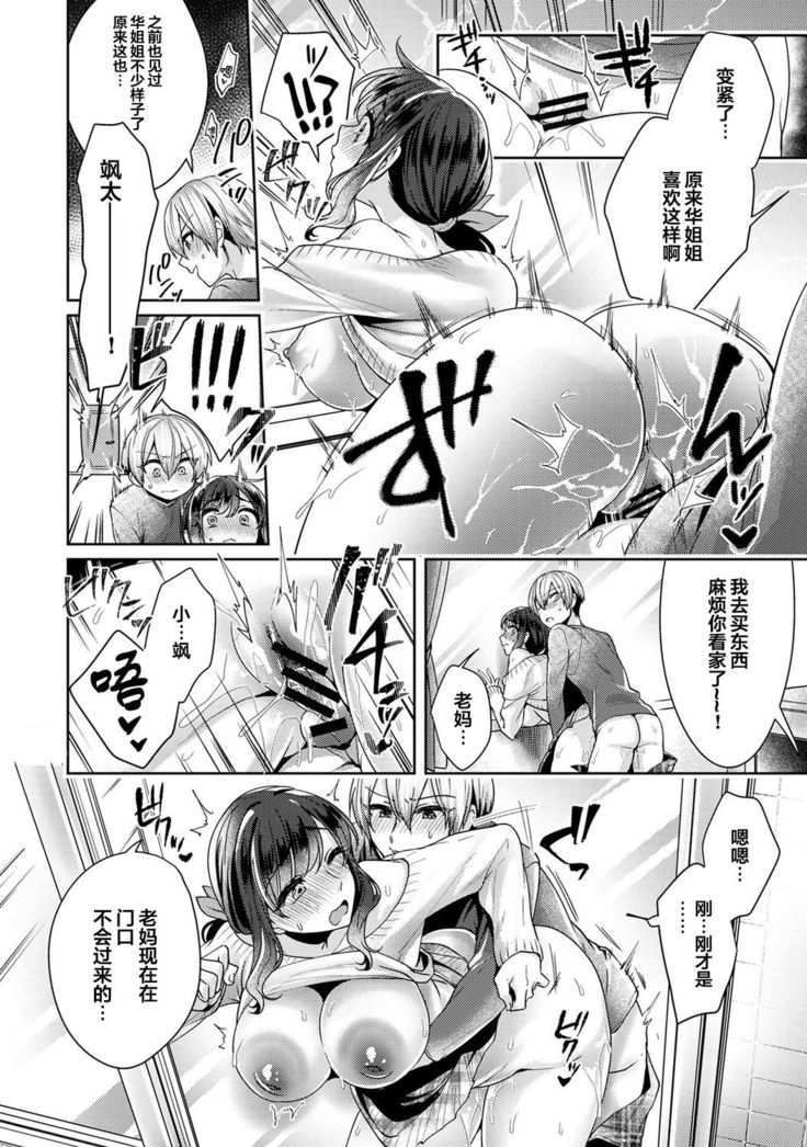 [Katou an] Fushidara na Junai -Toshishita Danshi ni Netorarete...- Ch. 8 (COMIC Ananga Ranga Vol. 61) [Chinese] [翻车汉化组]