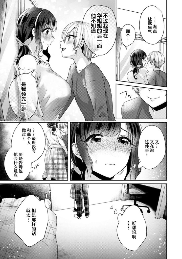 [Katou an] Fushidara na Junai -Toshishita Danshi ni Netorarete...- Ch. 8 (COMIC Ananga Ranga Vol. 61) [Chinese] [翻车汉化组]
