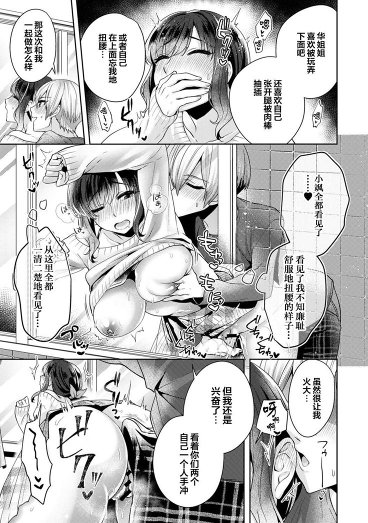 [Katou an] Fushidara na Junai -Toshishita Danshi ni Netorarete...- Ch. 8 (COMIC Ananga Ranga Vol. 61) [Chinese] [翻车汉化组]