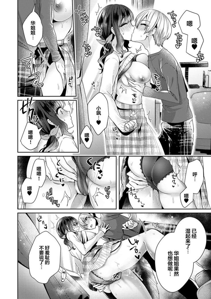 [Katou an] Fushidara na Junai -Toshishita Danshi ni Netorarete...- Ch. 8 (COMIC Ananga Ranga Vol. 61) [Chinese] [翻车汉化组]