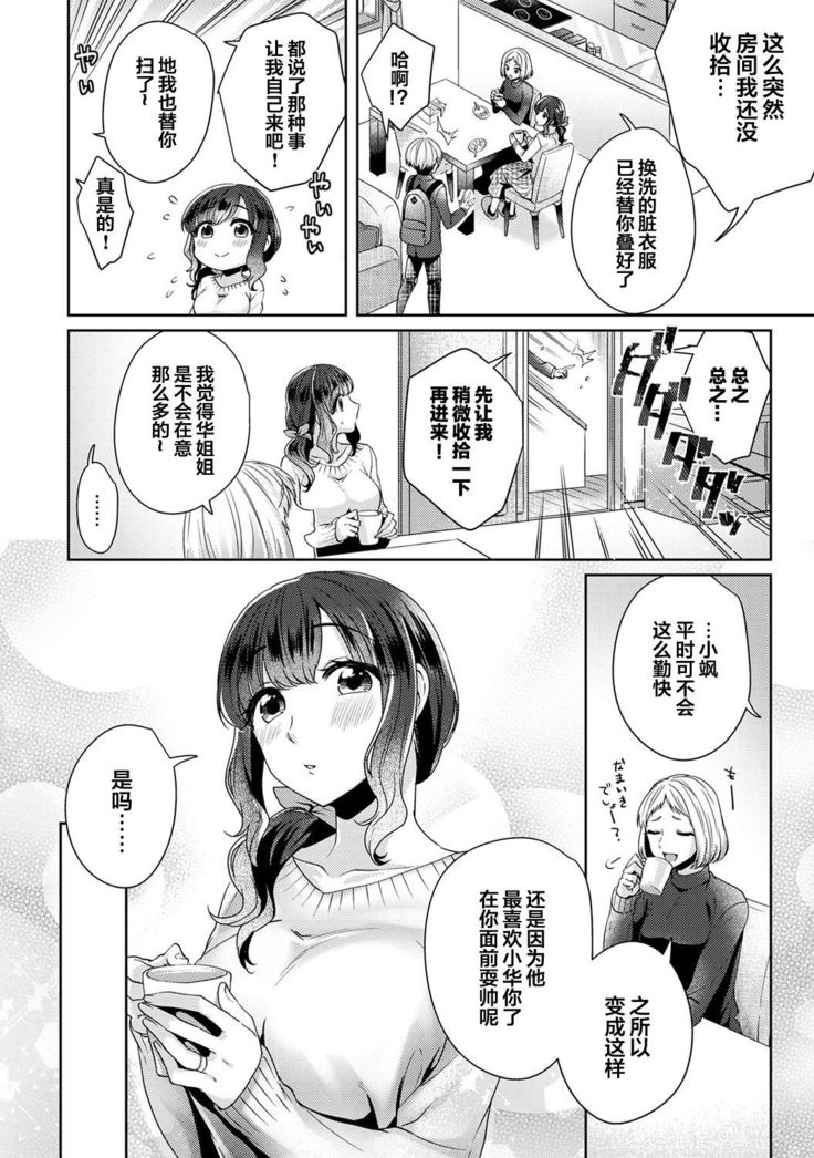 [Katou an] Fushidara na Junai -Toshishita Danshi ni Netorarete...- Ch. 8 (COMIC Ananga Ranga Vol. 61) [Chinese] [翻车汉化组]