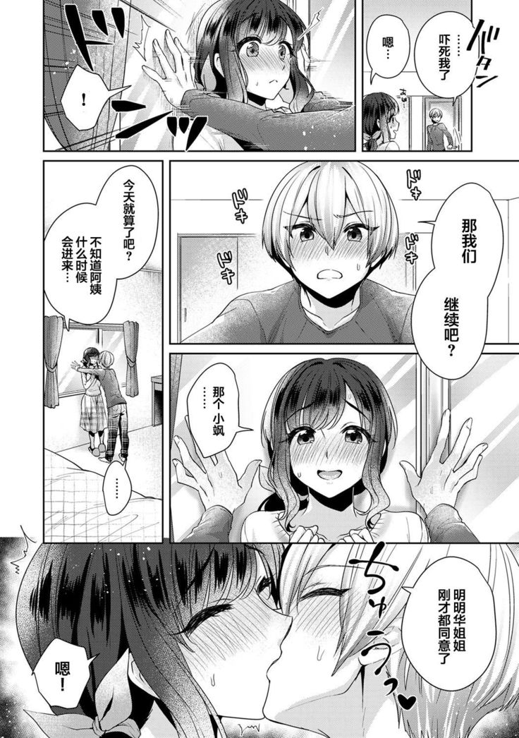 [Katou an] Fushidara na Junai -Toshishita Danshi ni Netorarete...- Ch. 8 (COMIC Ananga Ranga Vol. 61) [Chinese] [翻车汉化组]