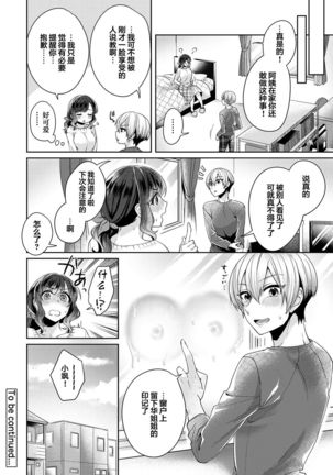 [Katou an] Fushidara na Junai -Toshishita Danshi ni Netorarete...- Ch. 8 (COMIC Ananga Ranga Vol. 61) [Chinese] [翻车汉化组] - Page 25