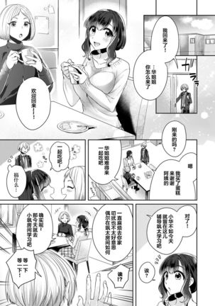 [Katou an] Fushidara na Junai -Toshishita Danshi ni Netorarete...- Ch. 8 (COMIC Ananga Ranga Vol. 61) [Chinese] [翻车汉化组]