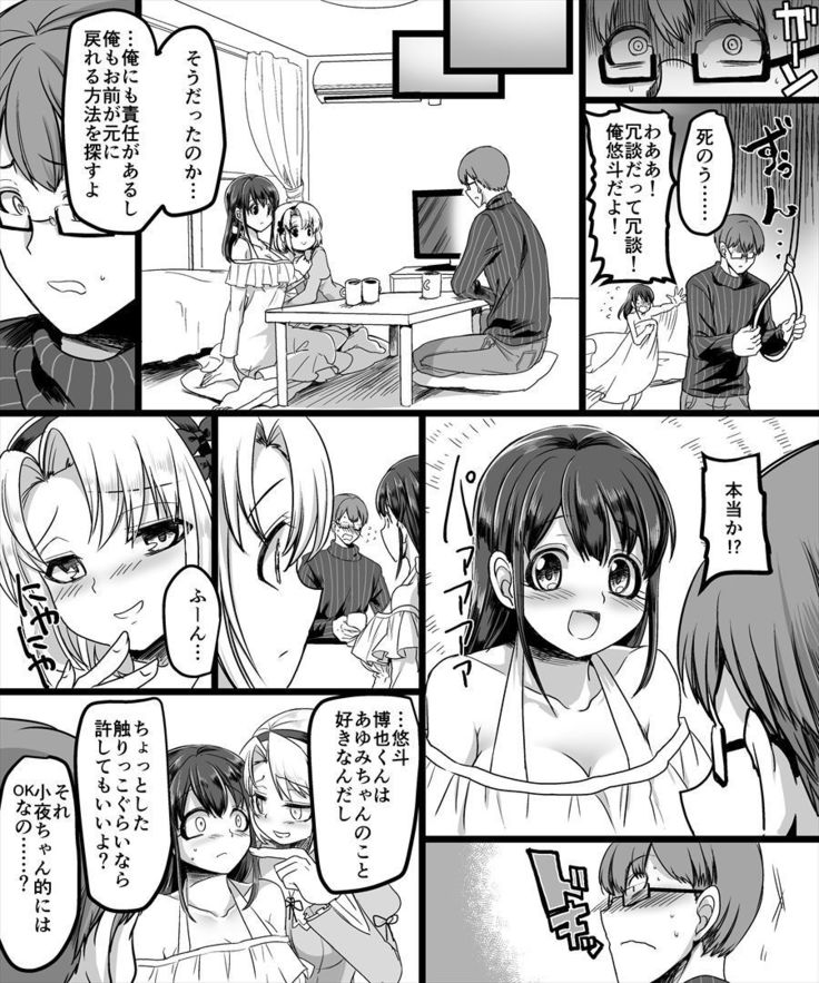 幽体の魔法陣 ～あの娘に憑依して彼女とXXX～
