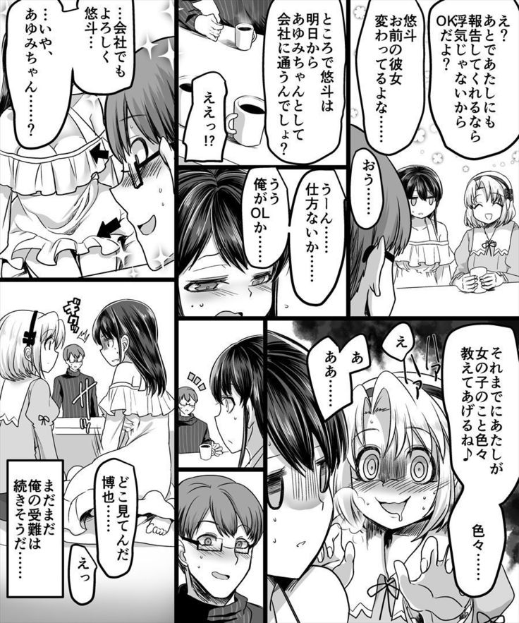 幽体の魔法陣 ～あの娘に憑依して彼女とXXX～