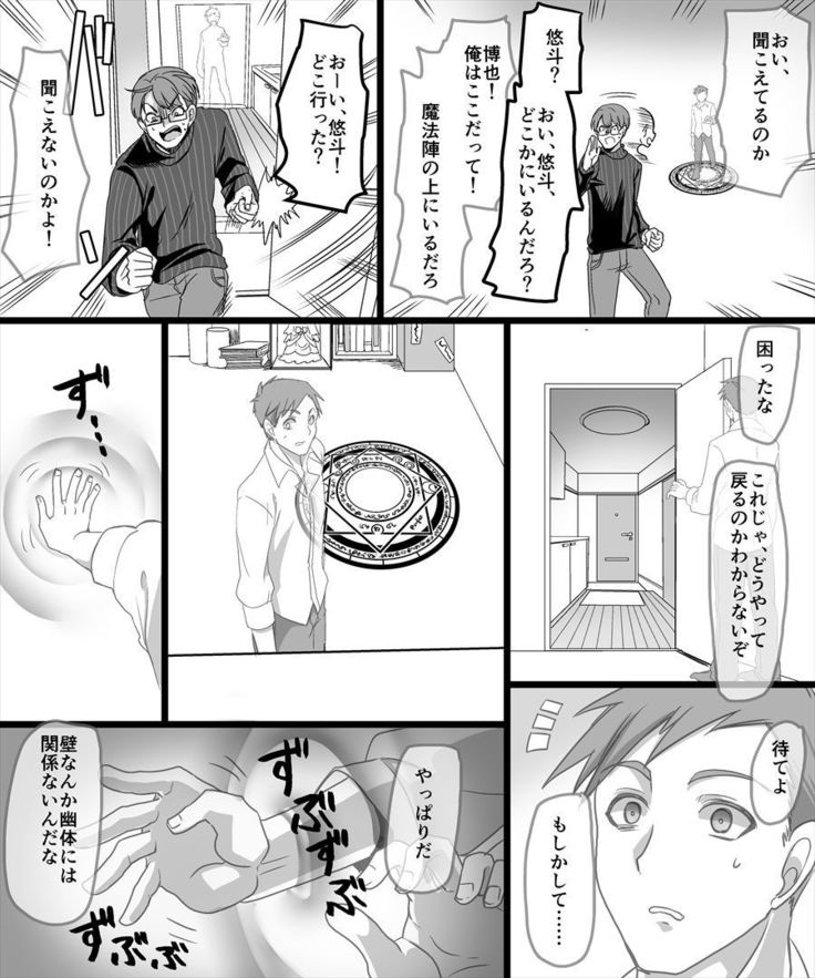 幽体の魔法陣 ～あの娘に憑依して彼女とXXX～