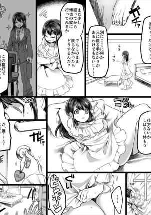 幽体の魔法陣 ～あの娘に憑依して彼女とXXX～ - Page 17