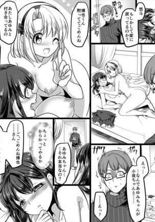 幽体の魔法陣 ～あの娘に憑依して彼女とXXX～ - Page 29