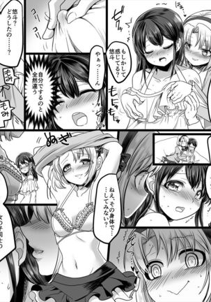 幽体の魔法陣 ～あの娘に憑依して彼女とXXX～ - Page 23