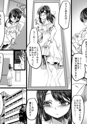 幽体の魔法陣 ～あの娘に憑依して彼女とXXX～ - Page 16