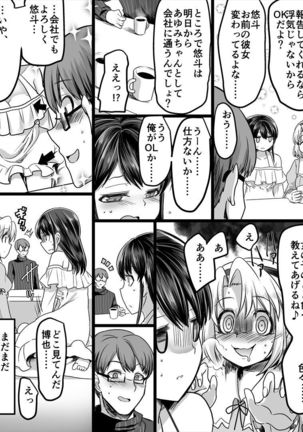 幽体の魔法陣 ～あの娘に憑依して彼女とXXX～ - Page 31