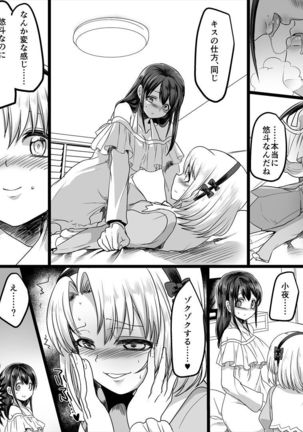 幽体の魔法陣 ～あの娘に憑依して彼女とXXX～ - Page 21