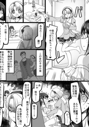 幽体の魔法陣 ～あの娘に憑依して彼女とXXX～ - Page 18