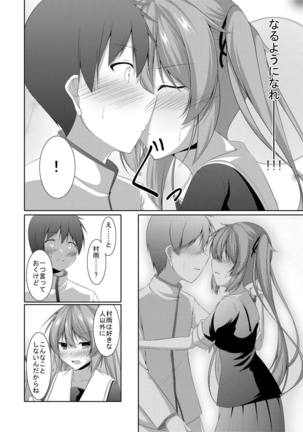 Otomegokoro wa Tooriame - Page 13