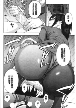 Okashite Ageru | 讓你來侵犯我 Page #68